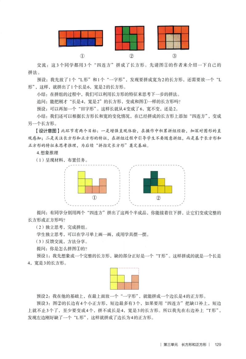 3年级下册（2026春）_26春人教版数学三下_09、教师用shu