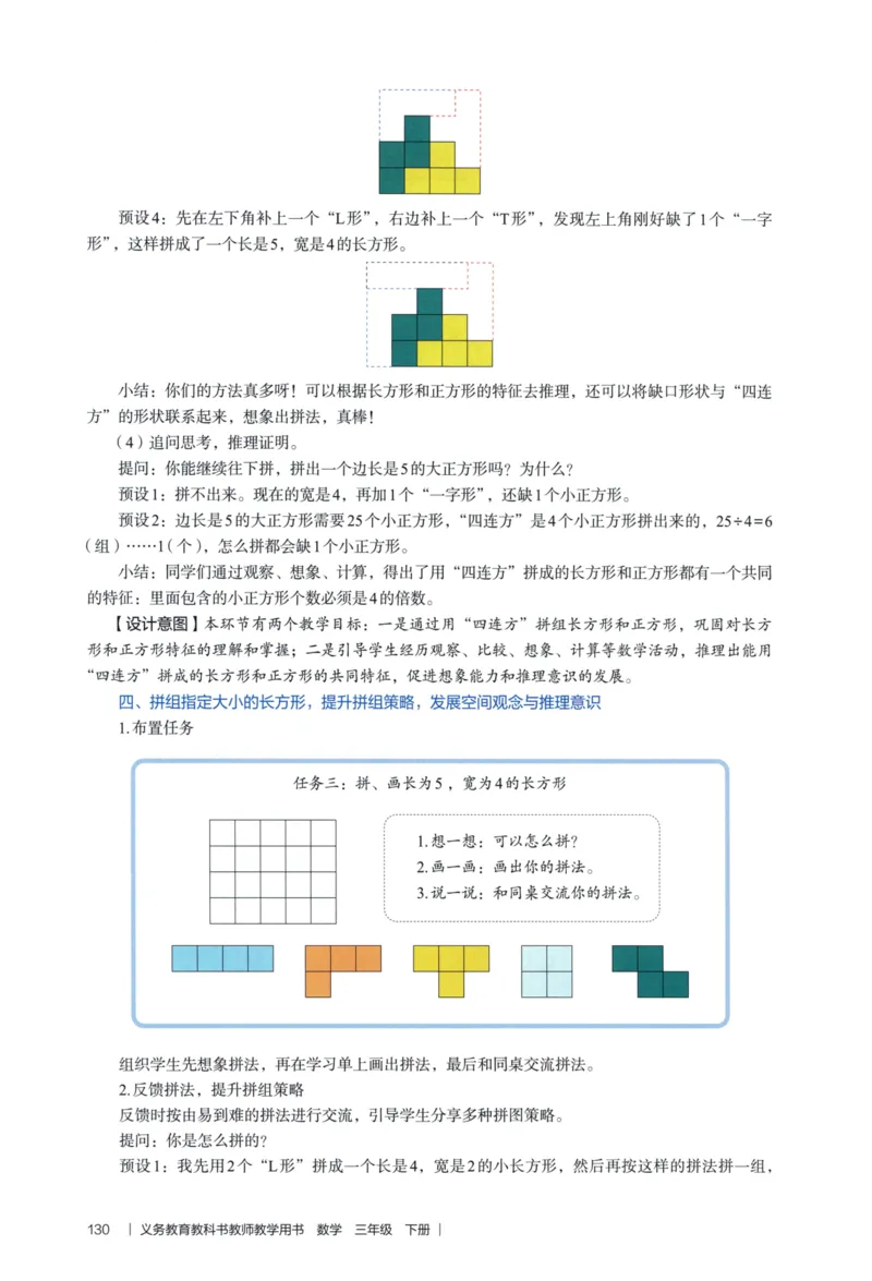 3年级下册（2026春）_26春人教版数学三下_09、教师用shu