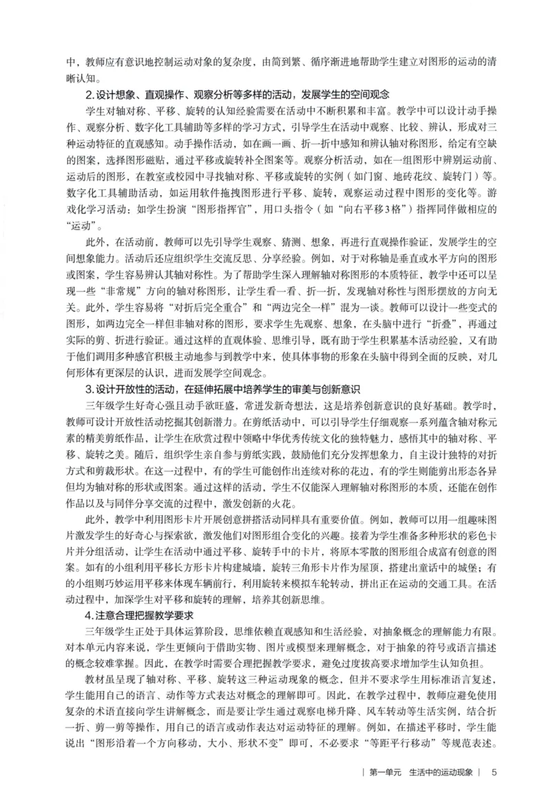 3年级下册（2026春）_26春人教版数学三下_09、教师用shu