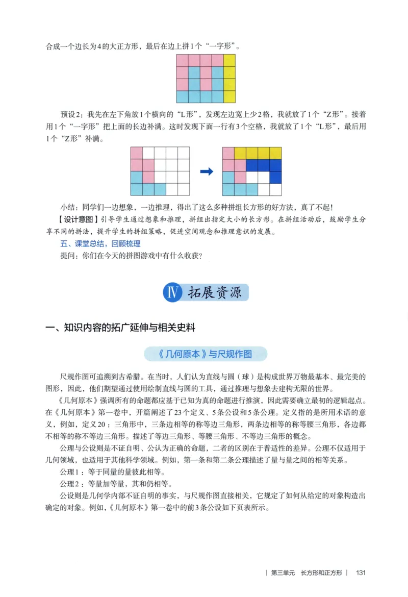 3年级下册（2026春）_26春人教版数学三下_09、教师用shu
