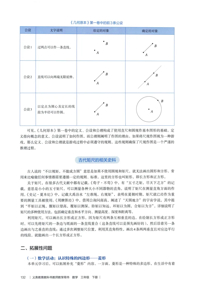 3年级下册（2026春）_26春人教版数学三下_09、教师用shu