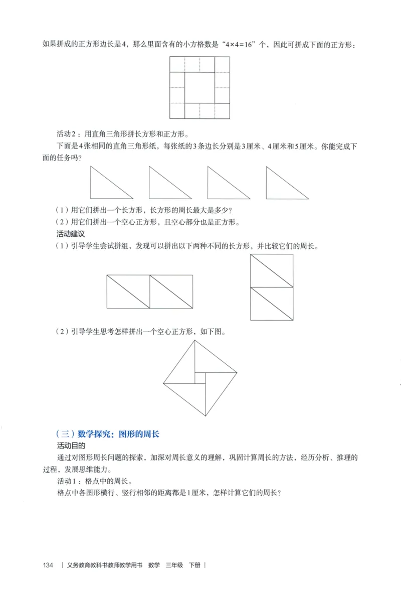 3年级下册（2026春）_26春人教版数学三下_09、教师用shu