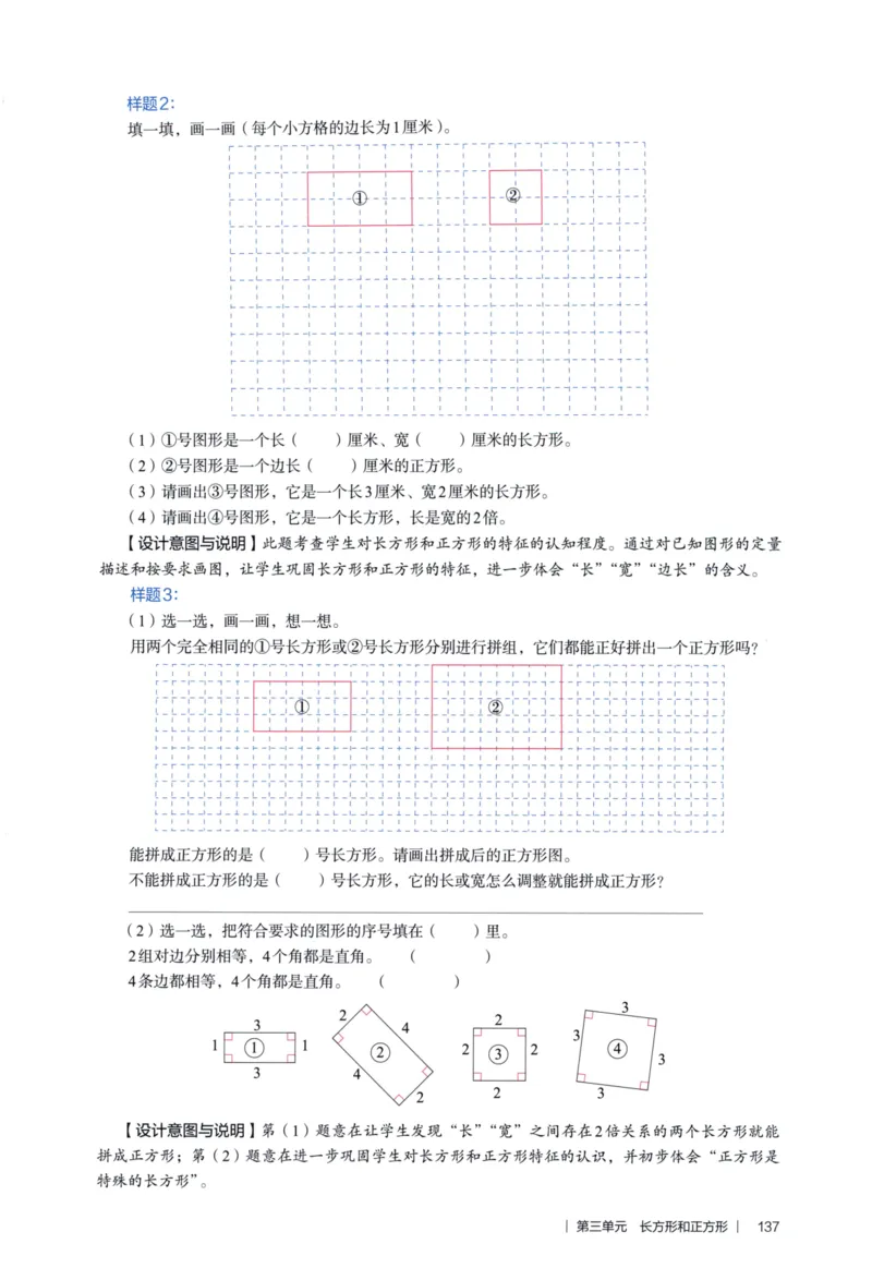 3年级下册（2026春）_26春人教版数学三下_09、教师用shu