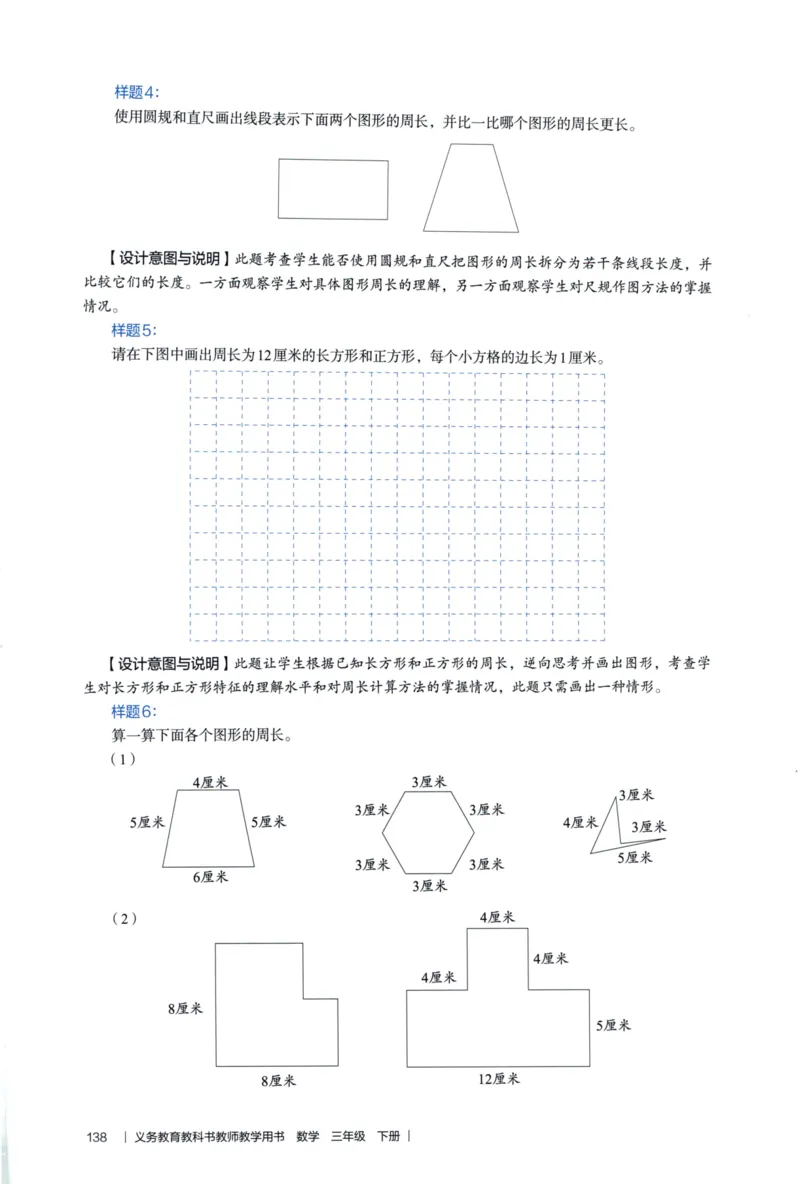 3年级下册（2026春）_26春人教版数学三下_09、教师用shu