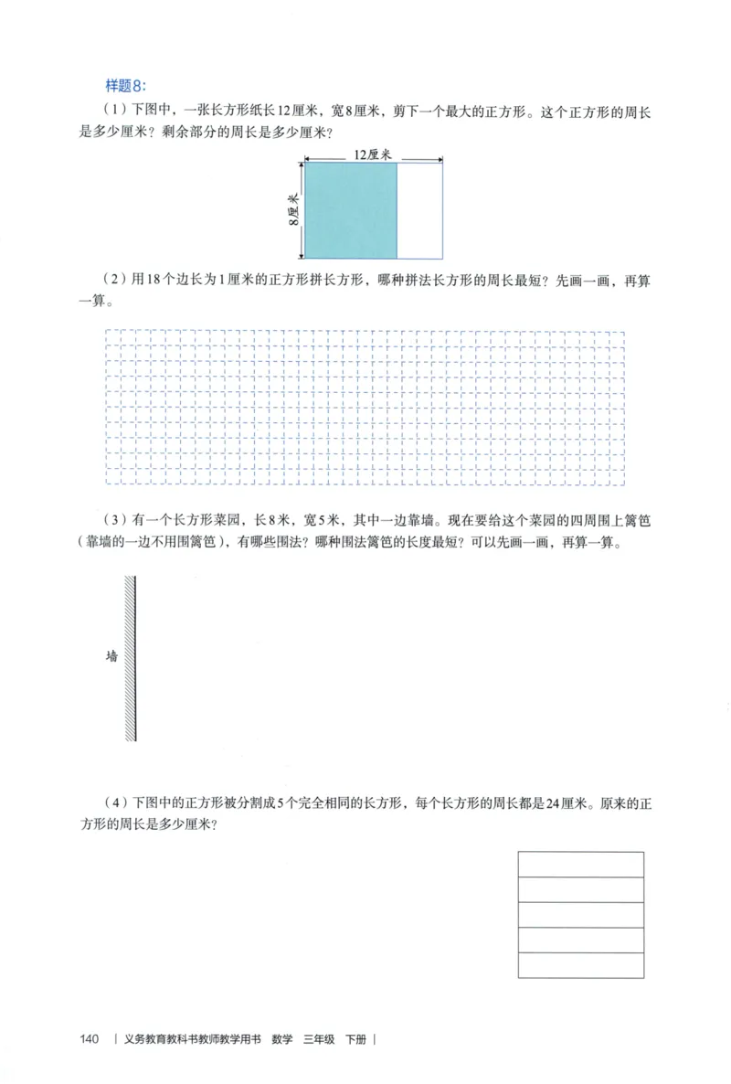 3年级下册（2026春）_26春人教版数学三下_09、教师用shu