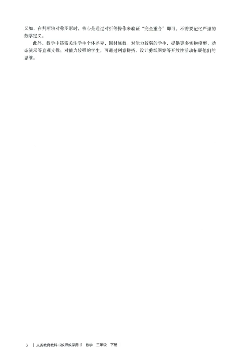 3年级下册（2026春）_26春人教版数学三下_09、教师用shu