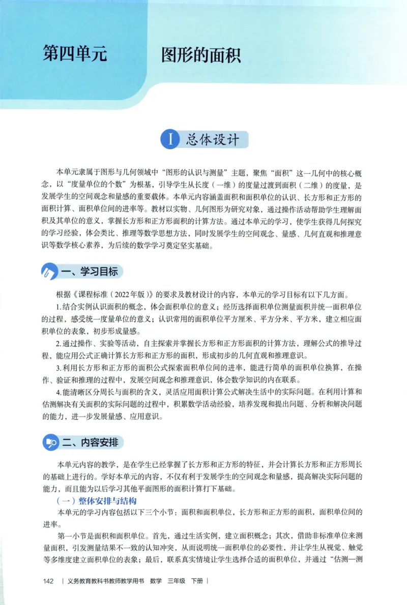 3年级下册（2026春）_26春人教版数学三下_09、教师用shu