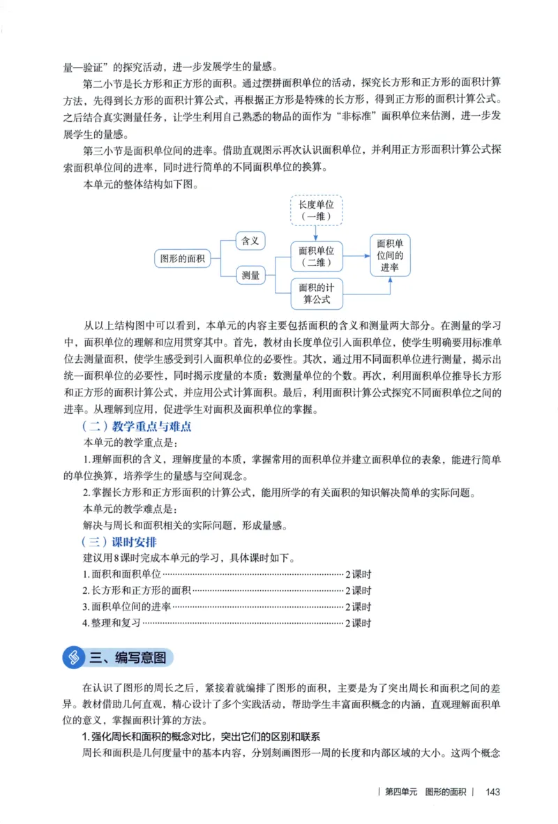 3年级下册（2026春）_26春人教版数学三下_09、教师用shu