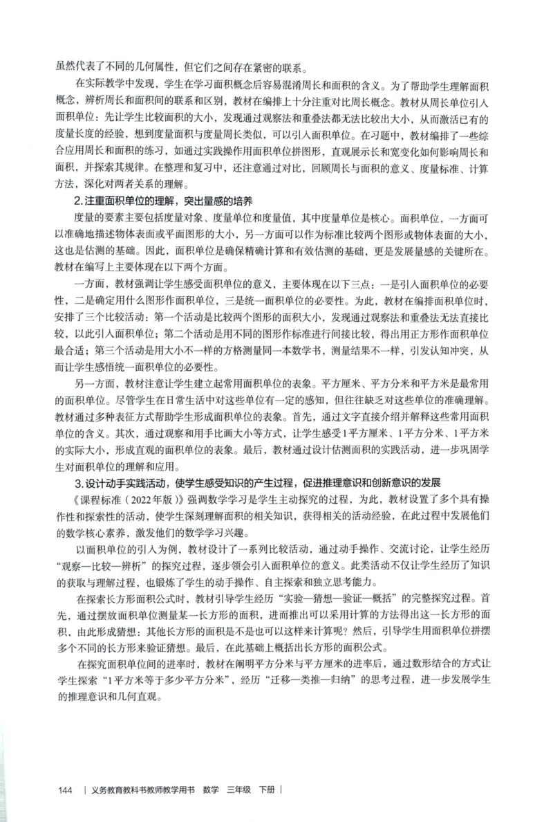 3年级下册（2026春）_26春人教版数学三下_09、教师用shu