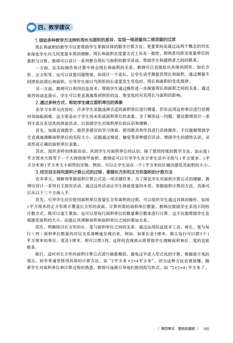 3年级下册（2026春）_26春人教版数学三下_09、教师用shu