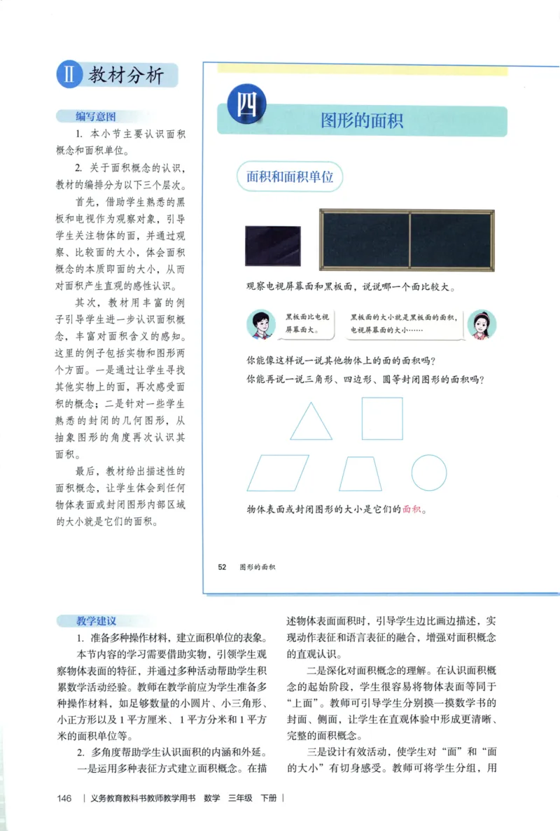 3年级下册（2026春）_26春人教版数学三下_09、教师用shu