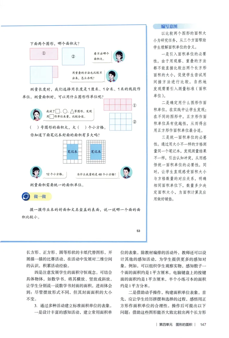 3年级下册（2026春）_26春人教版数学三下_09、教师用shu