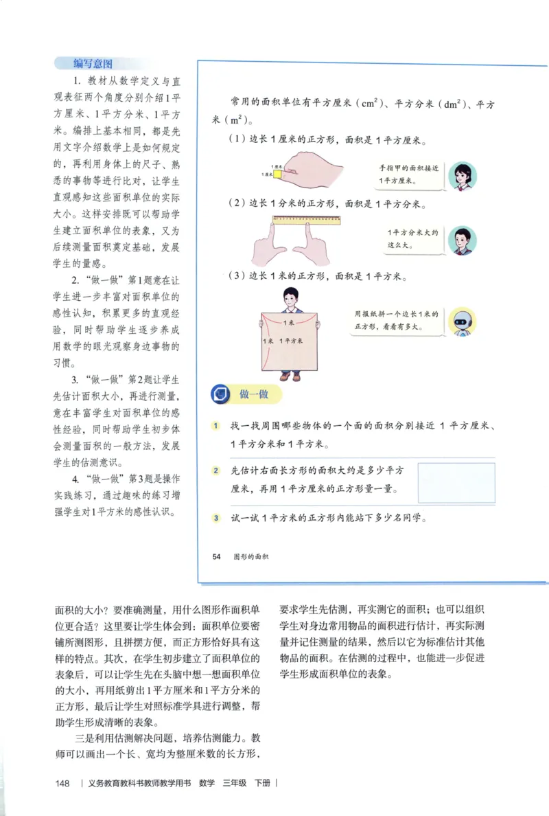 3年级下册（2026春）_26春人教版数学三下_09、教师用shu
