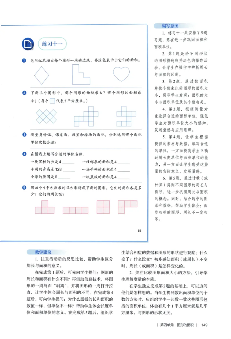 3年级下册（2026春）_26春人教版数学三下_09、教师用shu