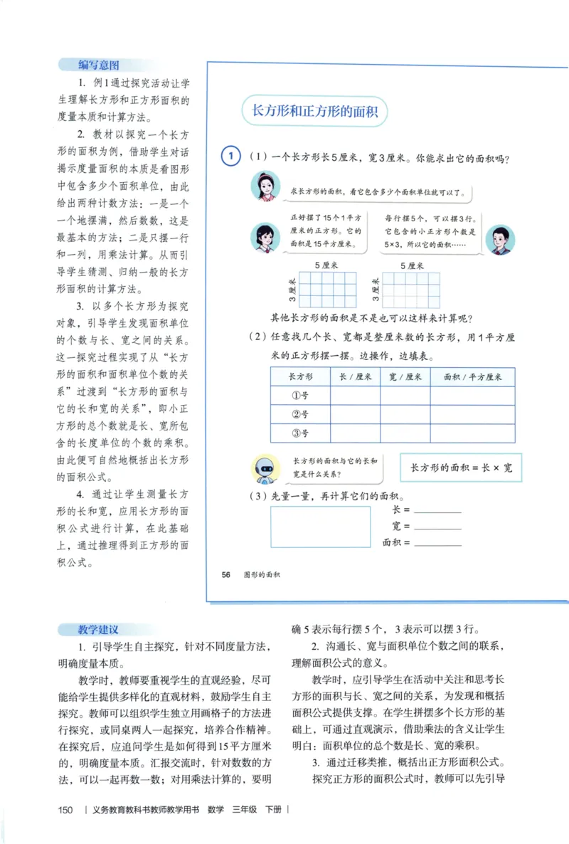 3年级下册（2026春）_26春人教版数学三下_09、教师用shu