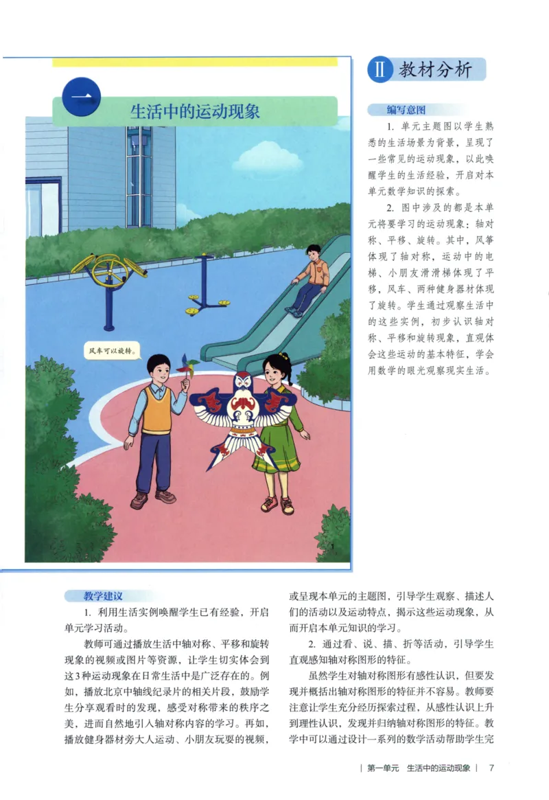 3年级下册（2026春）_26春人教版数学三下_09、教师用shu