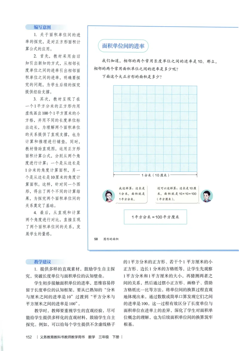3年级下册（2026春）_26春人教版数学三下_09、教师用shu
