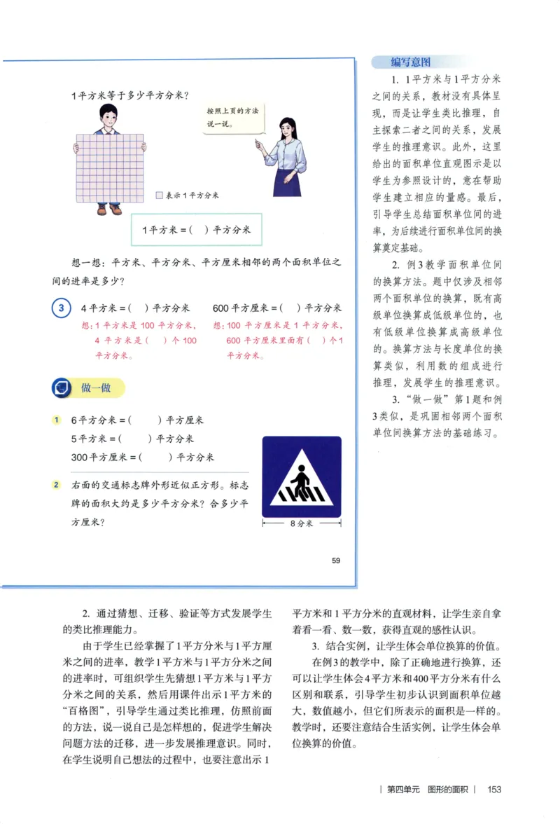 3年级下册（2026春）_26春人教版数学三下_09、教师用shu
