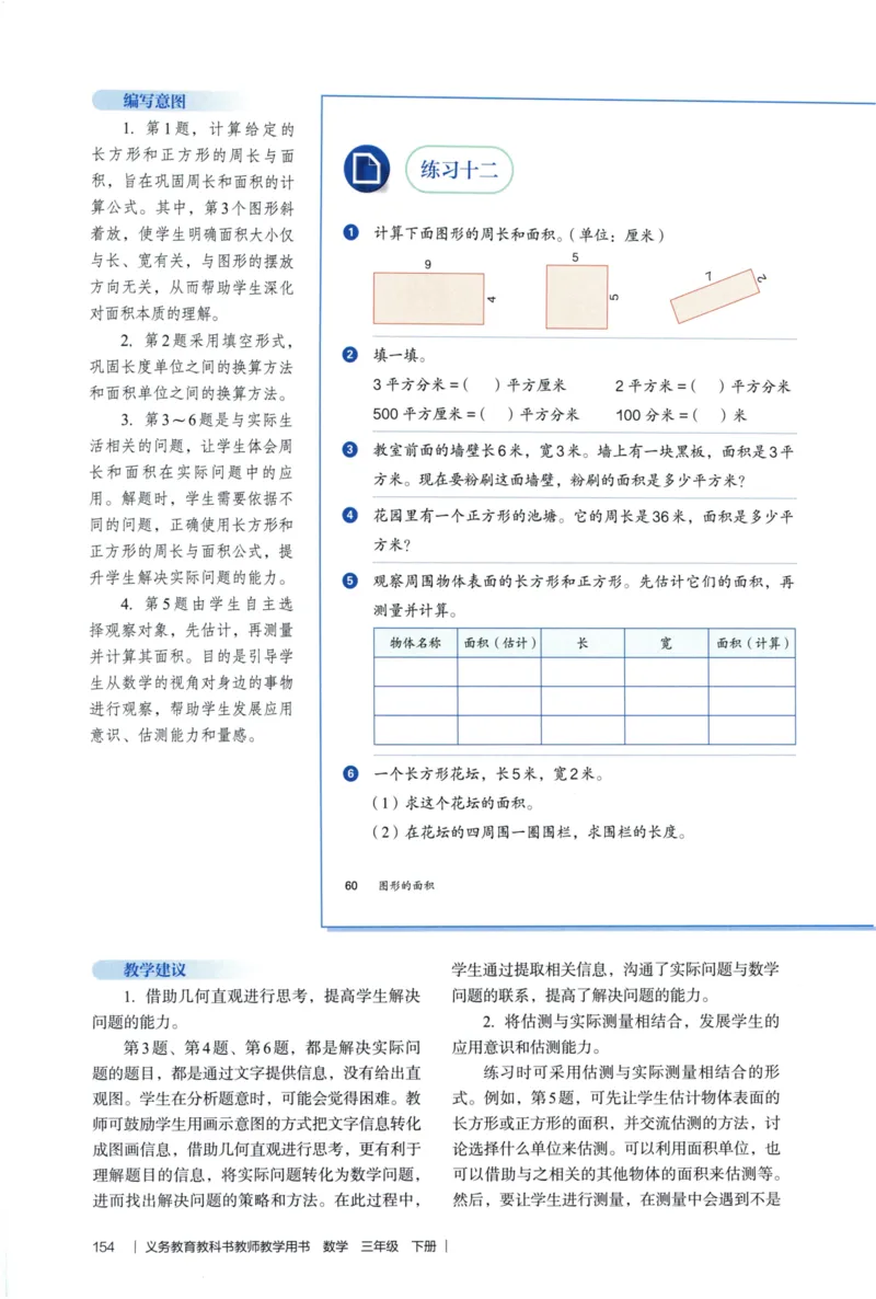 3年级下册（2026春）_26春人教版数学三下_09、教师用shu