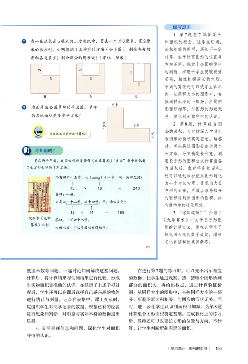 3年级下册（2026春）_26春人教版数学三下_09、教师用shu