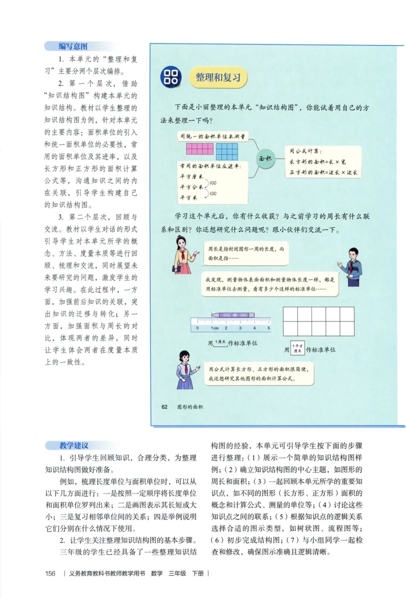 3年级下册（2026春）_26春人教版数学三下_09、教师用shu