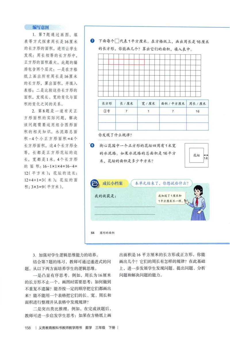 3年级下册（2026春）_26春人教版数学三下_09、教师用shu