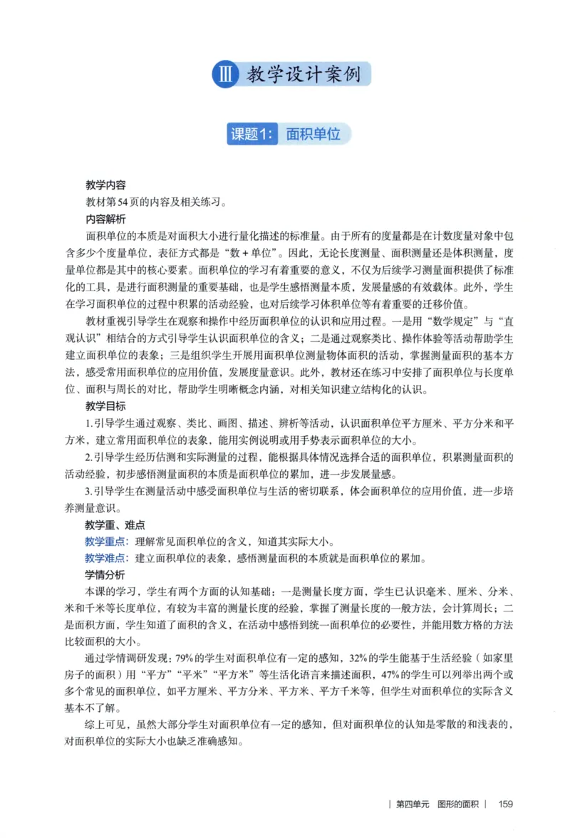 3年级下册（2026春）_26春人教版数学三下_09、教师用shu