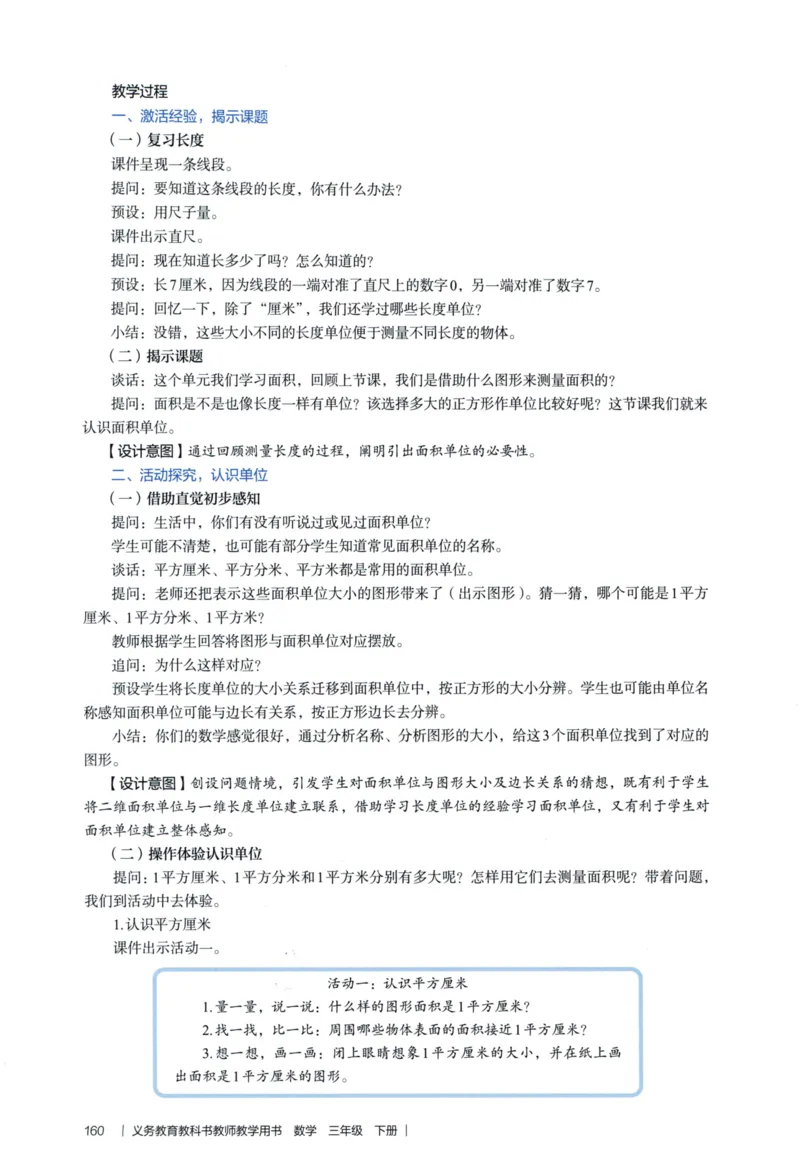 3年级下册（2026春）_26春人教版数学三下_09、教师用shu