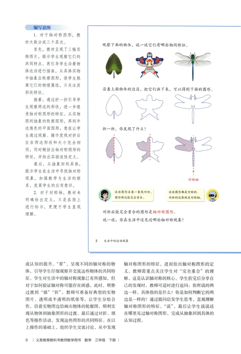 3年级下册（2026春）_26春人教版数学三下_09、教师用shu