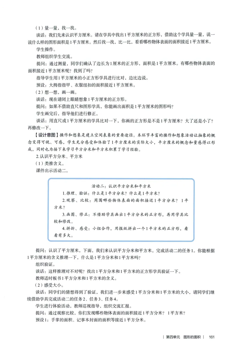 3年级下册（2026春）_26春人教版数学三下_09、教师用shu