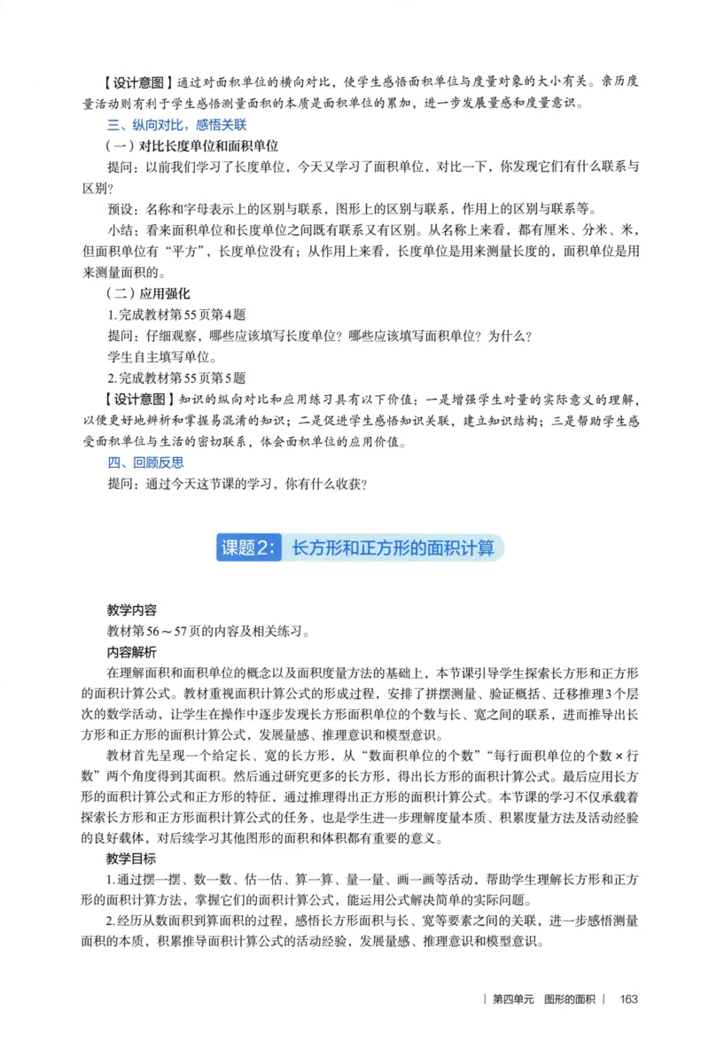 3年级下册（2026春）_26春人教版数学三下_09、教师用shu