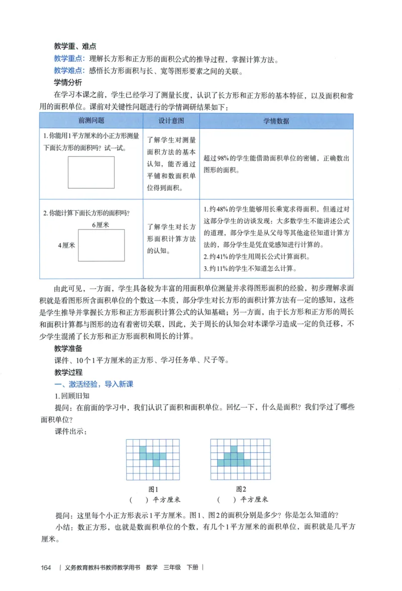 3年级下册（2026春）_26春人教版数学三下_09、教师用shu