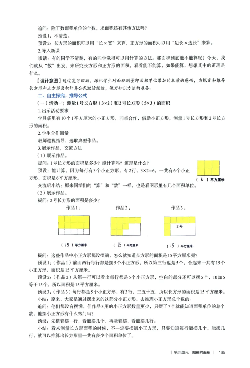 3年级下册（2026春）_26春人教版数学三下_09、教师用shu