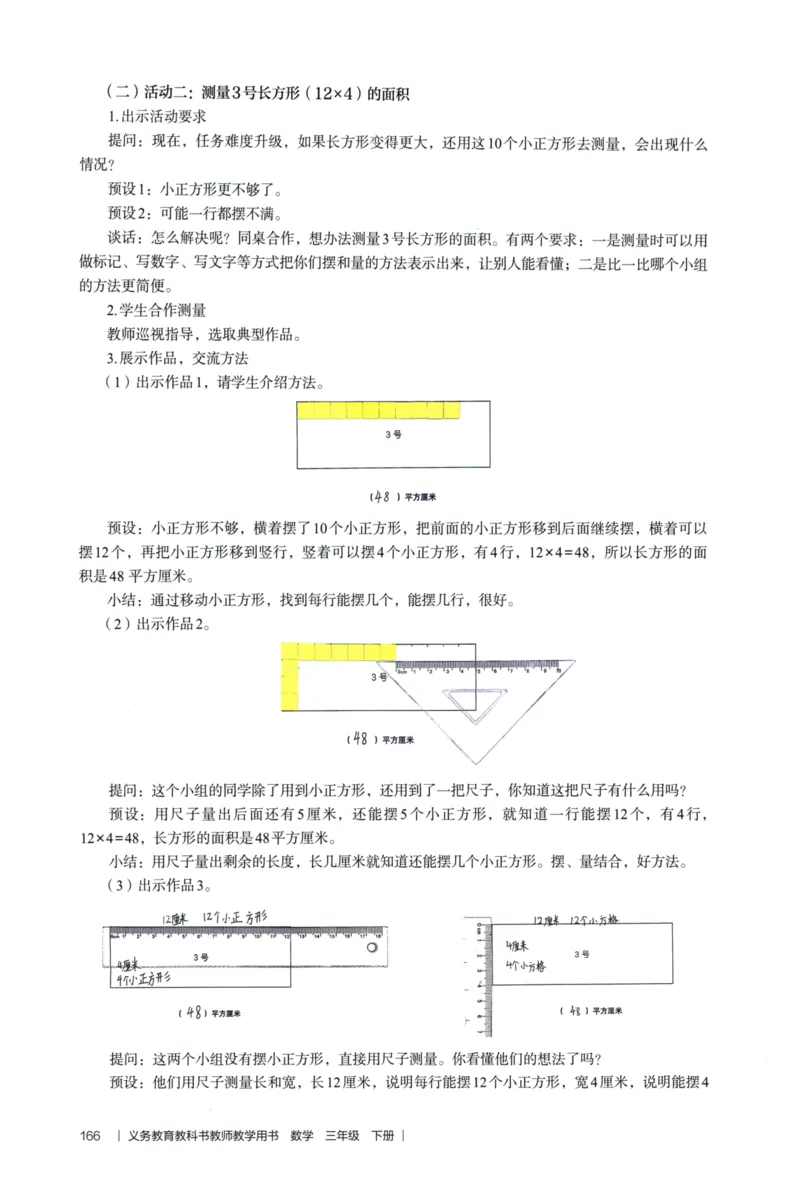 3年级下册（2026春）_26春人教版数学三下_09、教师用shu