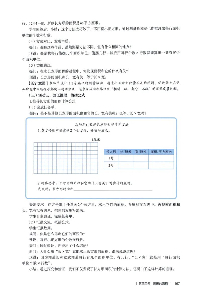 3年级下册（2026春）_26春人教版数学三下_09、教师用shu