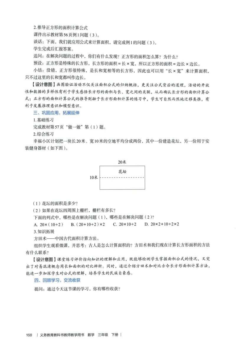 3年级下册（2026春）_26春人教版数学三下_09、教师用shu
