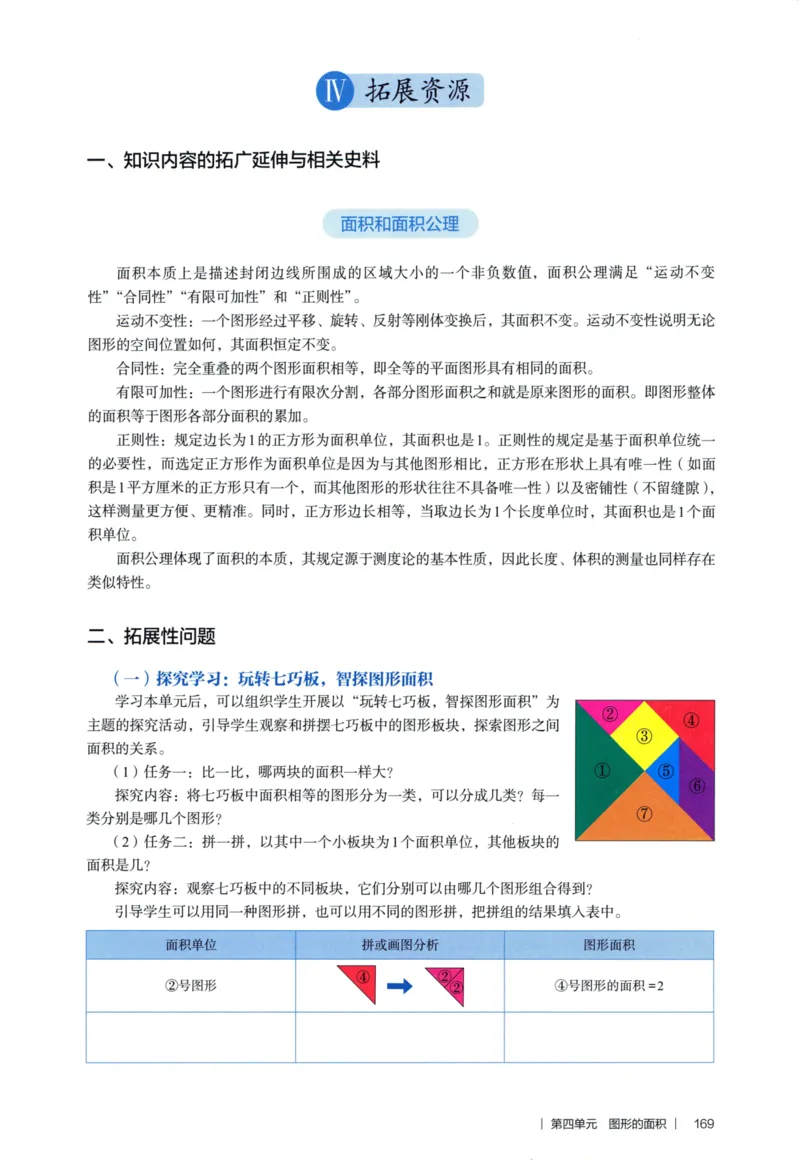 3年级下册（2026春）_26春人教版数学三下_09、教师用shu