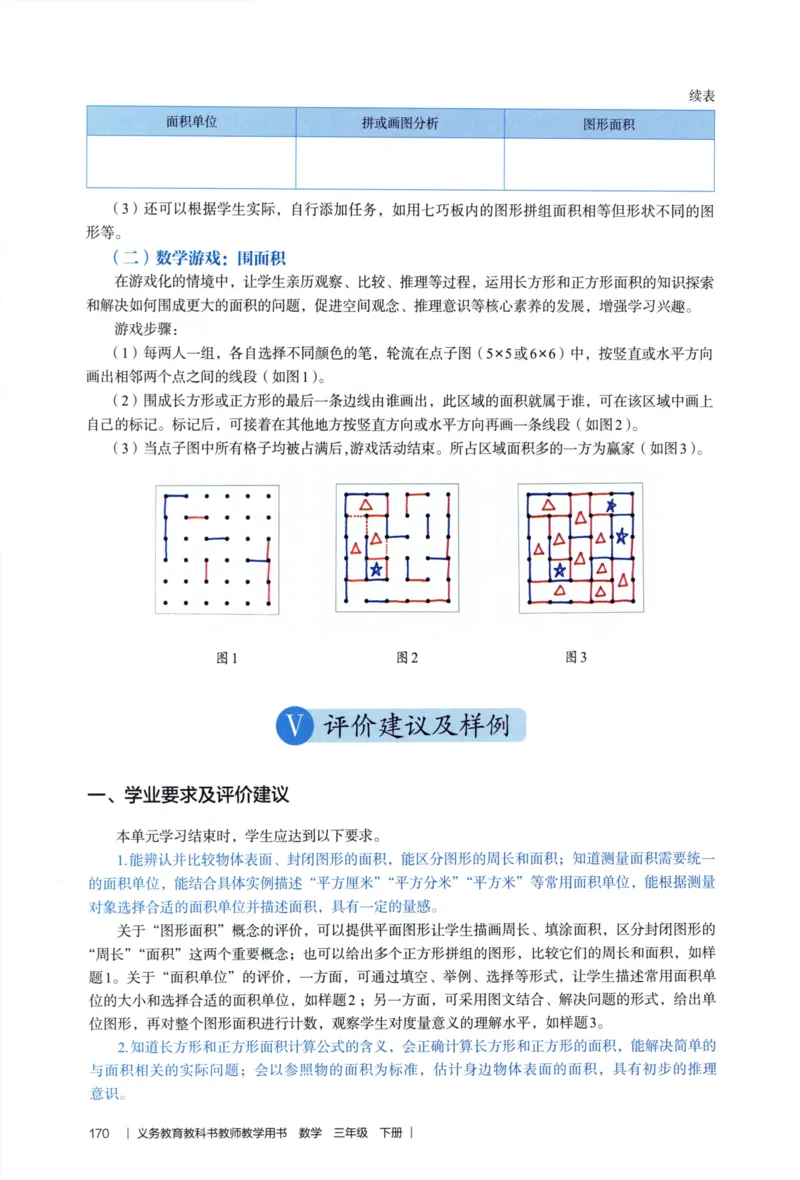 3年级下册（2026春）_26春人教版数学三下_09、教师用shu