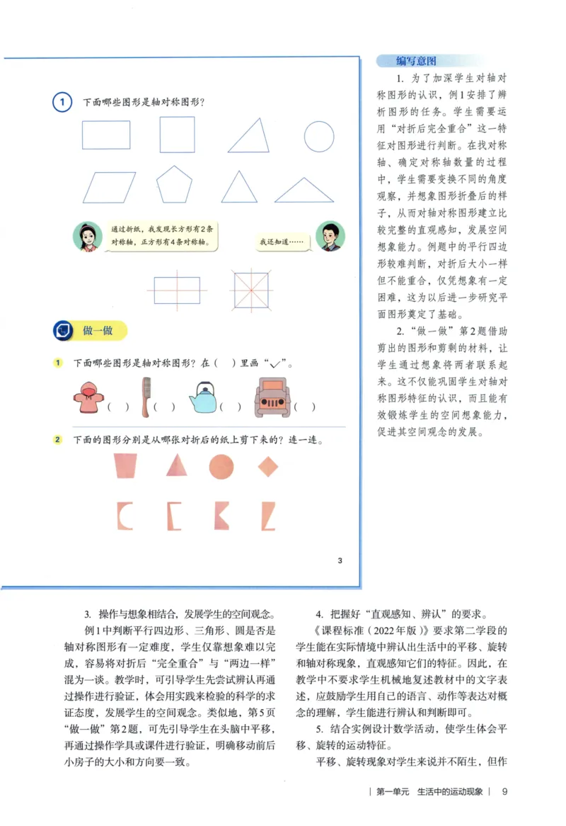 3年级下册（2026春）_26春人教版数学三下_09、教师用shu