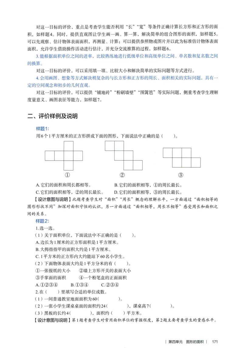 3年级下册（2026春）_26春人教版数学三下_09、教师用shu