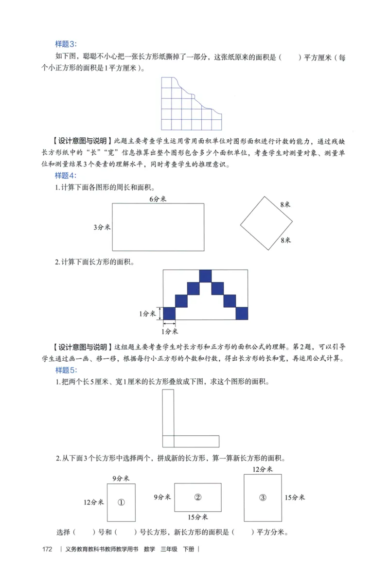 3年级下册（2026春）_26春人教版数学三下_09、教师用shu