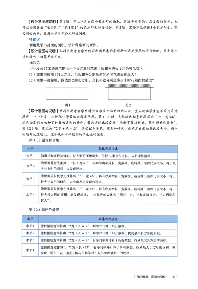 3年级下册（2026春）_26春人教版数学三下_09、教师用shu