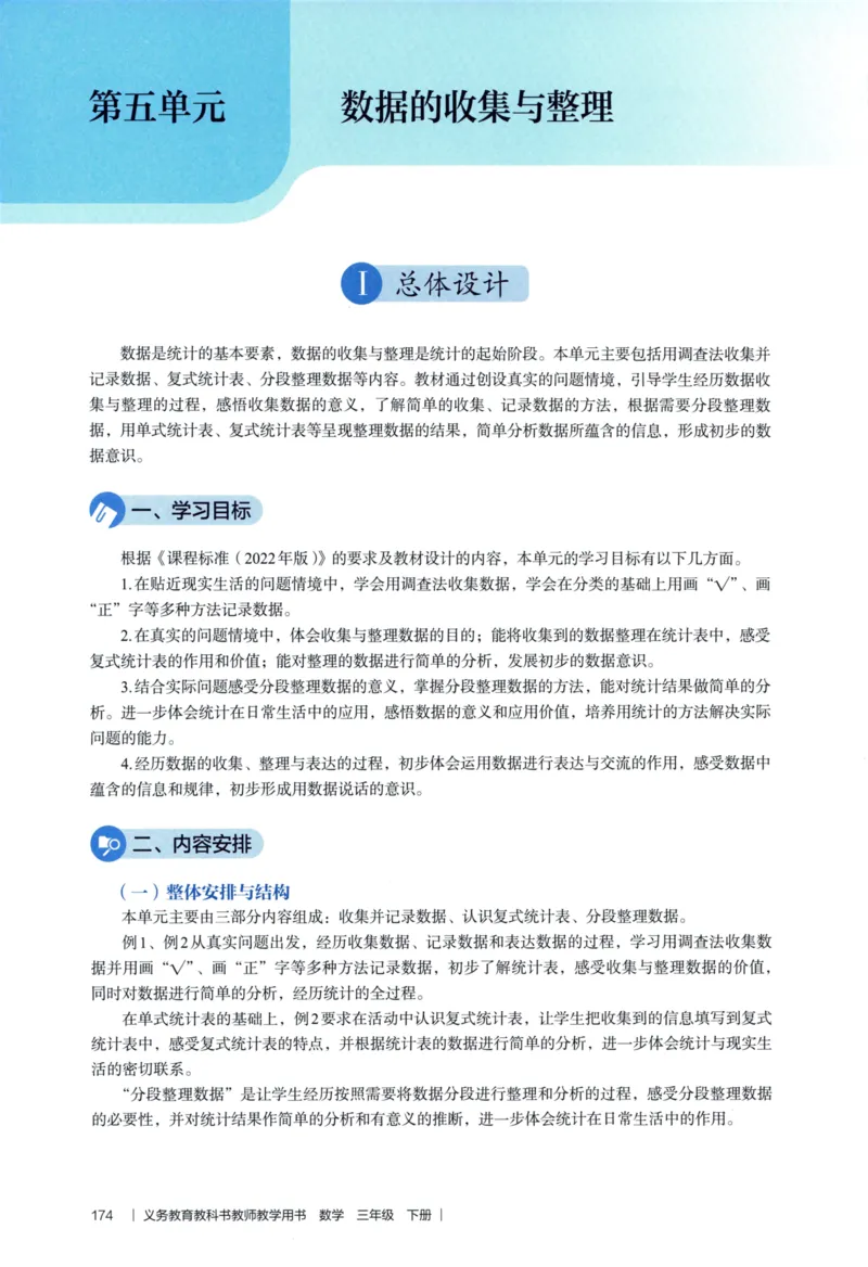 3年级下册（2026春）_26春人教版数学三下_09、教师用shu