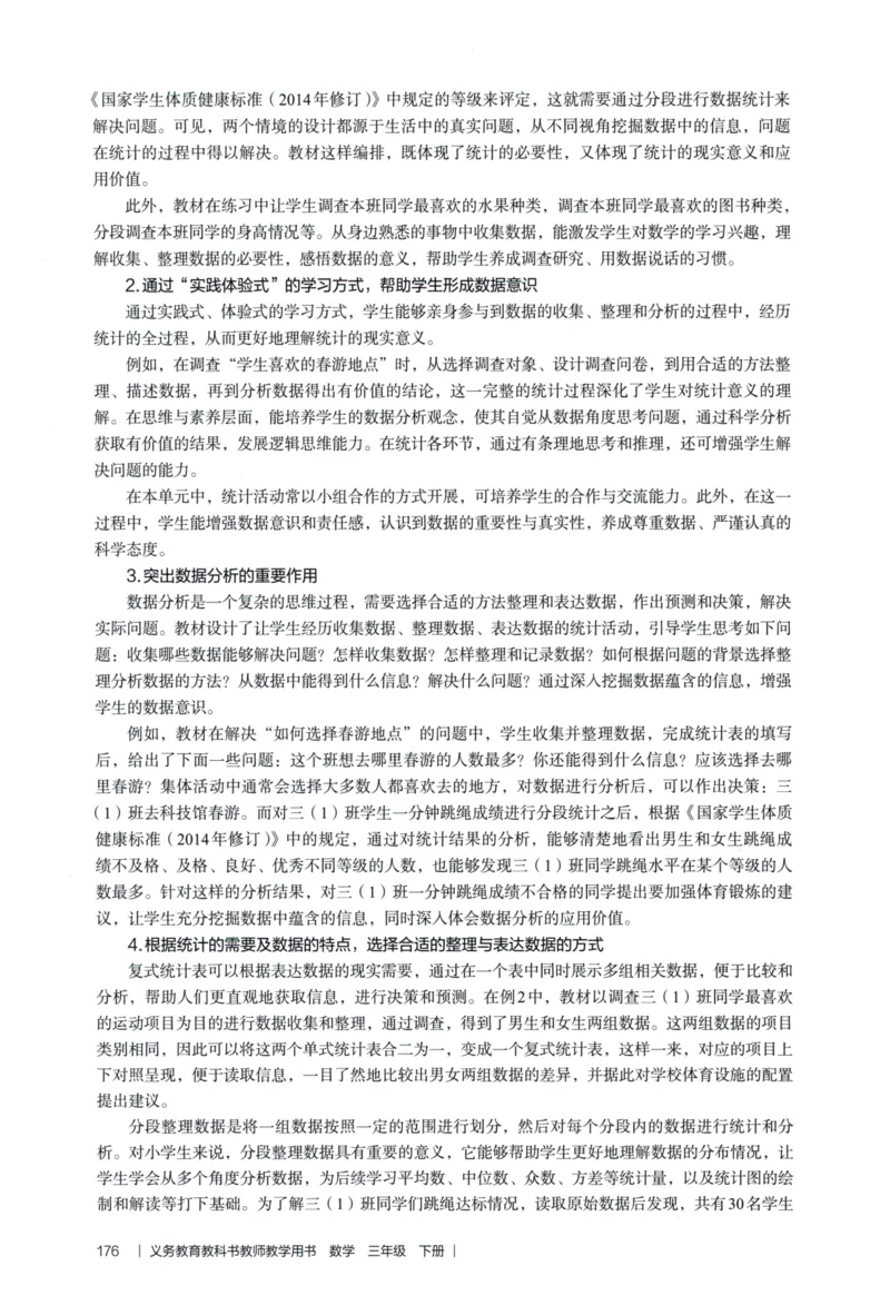 3年级下册（2026春）_26春人教版数学三下_09、教师用shu