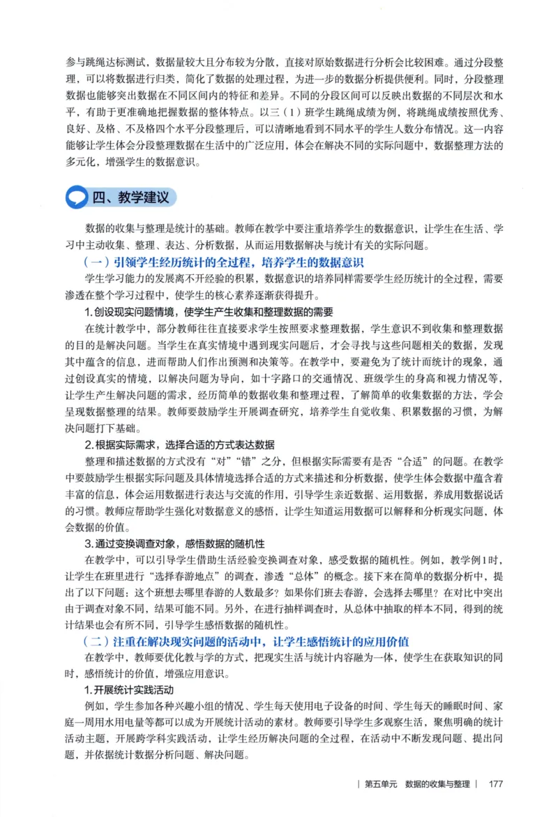 3年级下册（2026春）_26春人教版数学三下_09、教师用shu