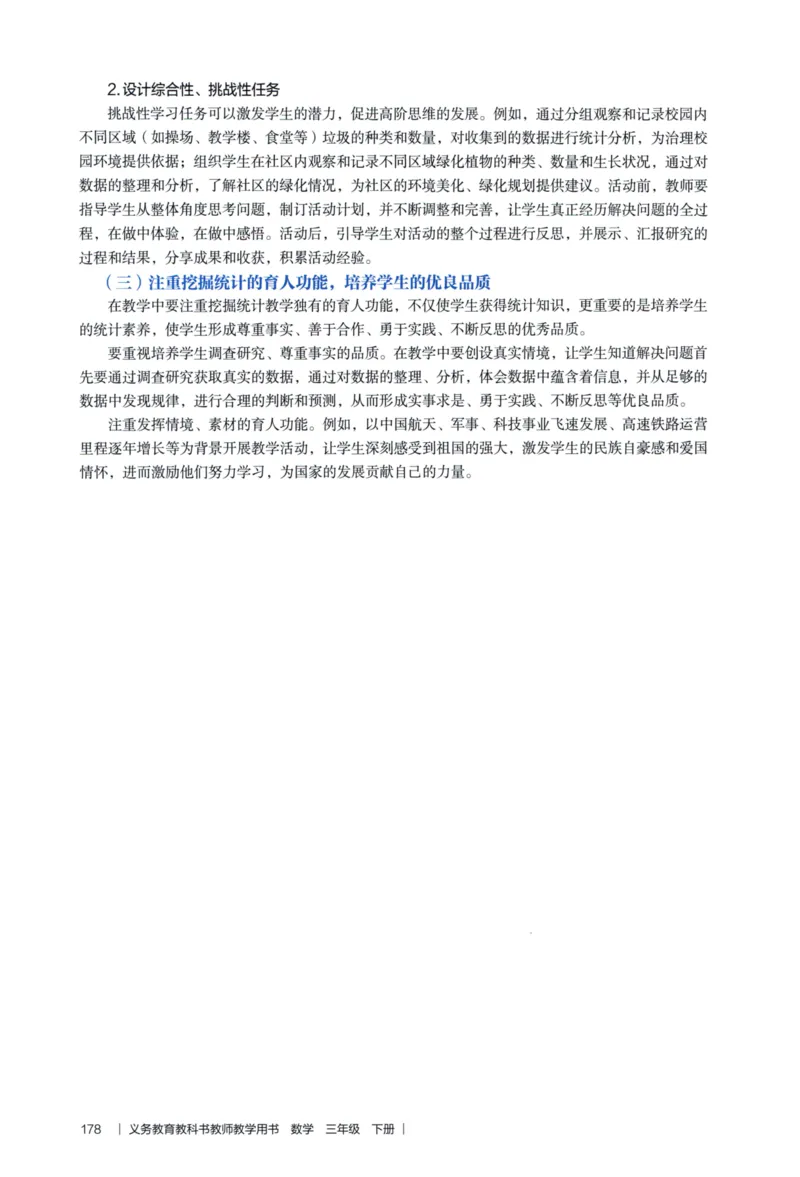 3年级下册（2026春）_26春人教版数学三下_09、教师用shu