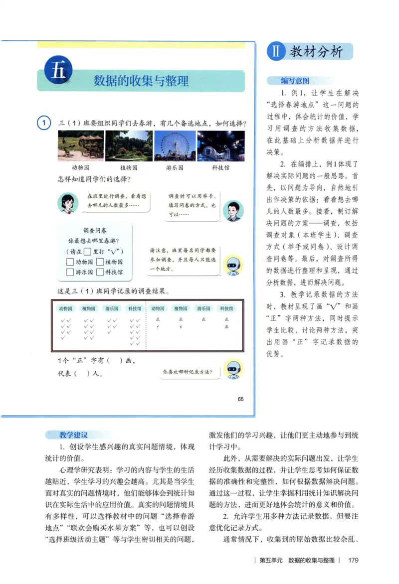 3年级下册（2026春）_26春人教版数学三下_09、教师用shu
