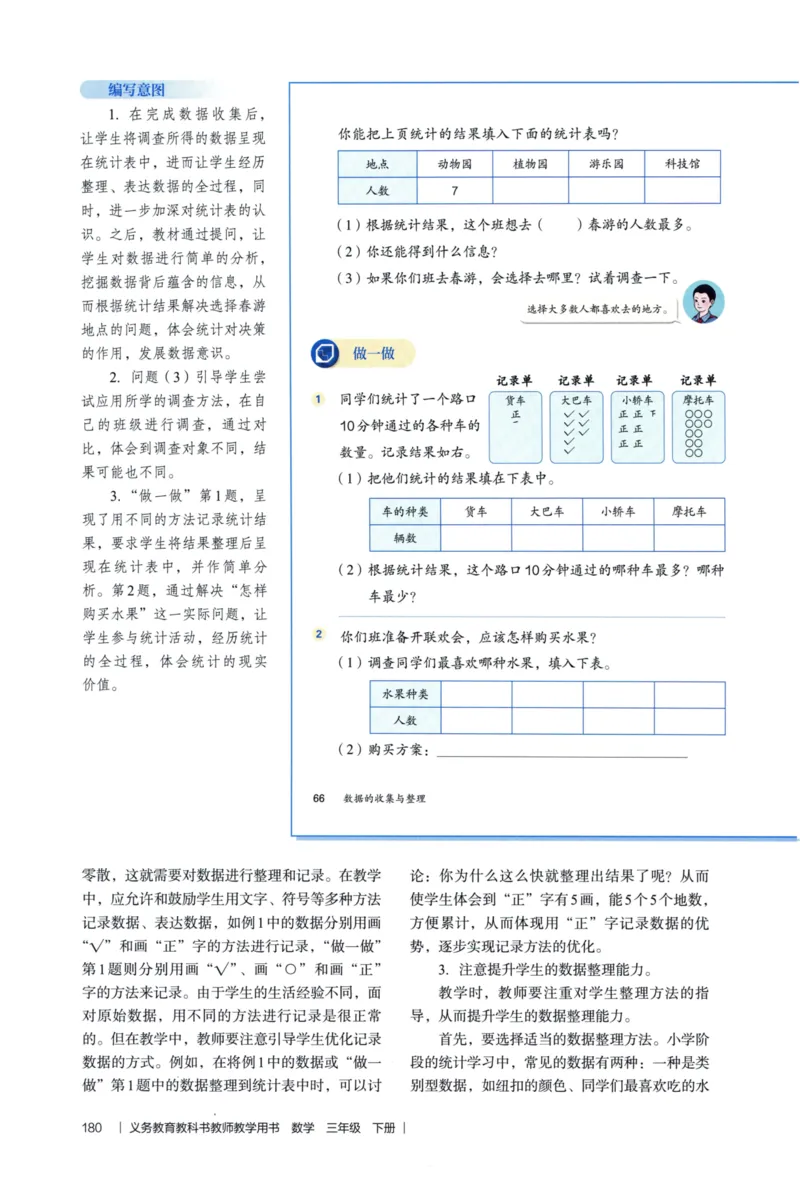 3年级下册（2026春）_26春人教版数学三下_09、教师用shu