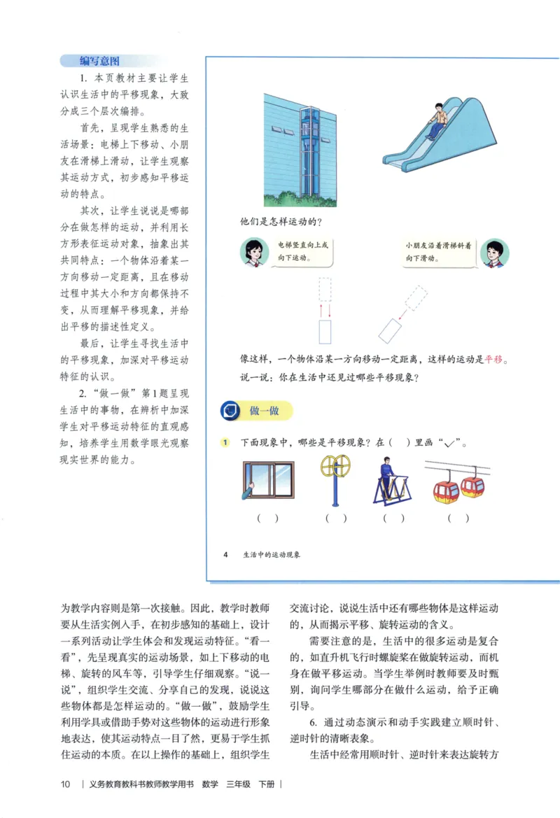 3年级下册（2026春）_26春人教版数学三下_09、教师用shu