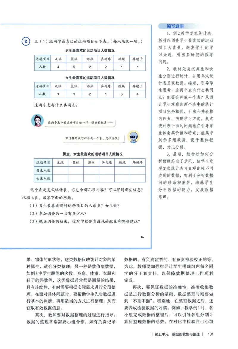 3年级下册（2026春）_26春人教版数学三下_09、教师用shu